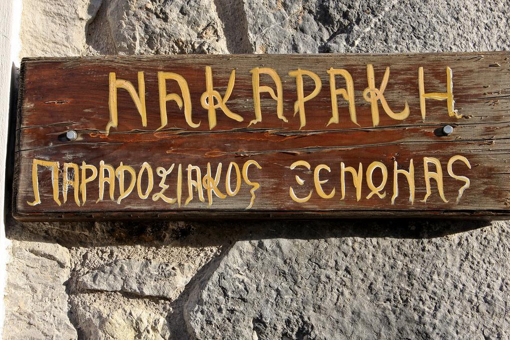 Отель Nakaraki Стени-Дирфиос Экстерьер фото